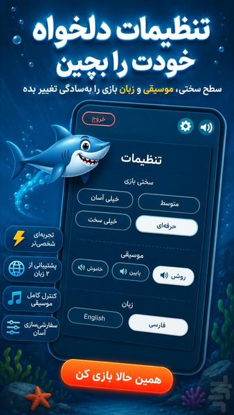 کوسه جهنده - عکس برنامه موبایلی اندروید