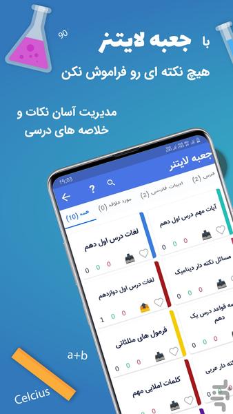 اپلیکیشن کنکور تراش(نسخه بازار) - عکس برنامه موبایلی اندروید