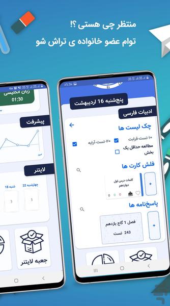 اپلیکیشن کنکور تراش(نسخه بازار) - عکس برنامه موبایلی اندروید