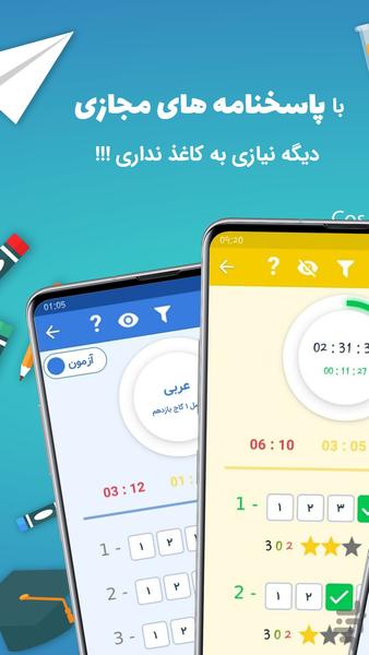 اپلیکیشن کنکور تراش(نسخه بازار) - عکس برنامه موبایلی اندروید