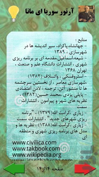 سیر اندیشه ها در شهرسازی - عکس برنامه موبایلی اندروید