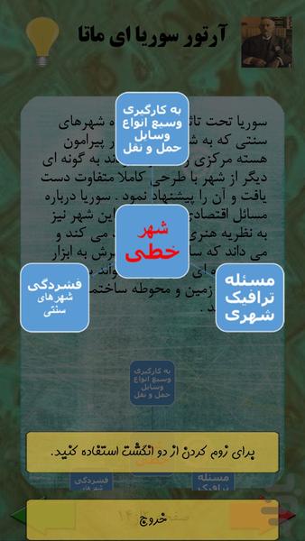 سیر اندیشه ها در شهرسازی - عکس برنامه موبایلی اندروید