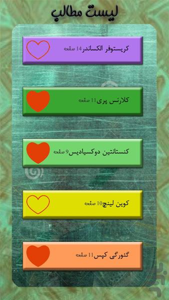 سیر اندیشه ها در شهرسازی - عکس برنامه موبایلی اندروید