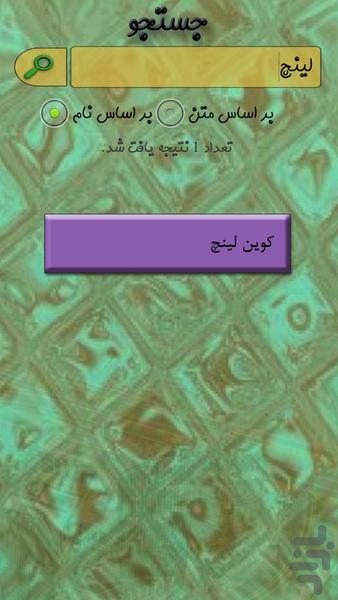 سیر اندیشه ها در شهرسازی - عکس برنامه موبایلی اندروید