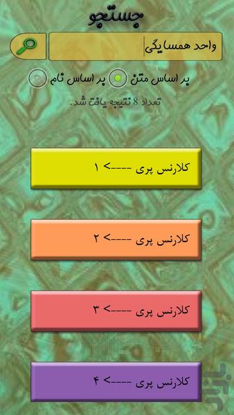 سیر اندیشه ها در شهرسازی - عکس برنامه موبایلی اندروید