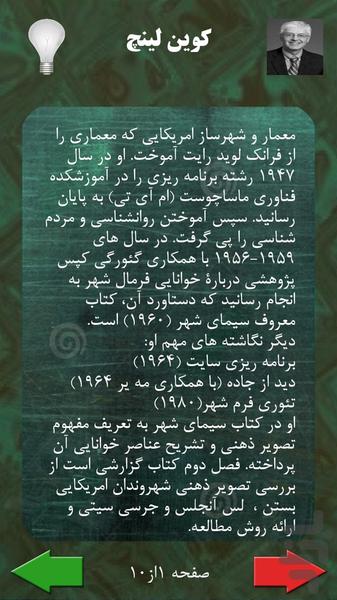 سیر اندیشه ها در شهرسازی - عکس برنامه موبایلی اندروید