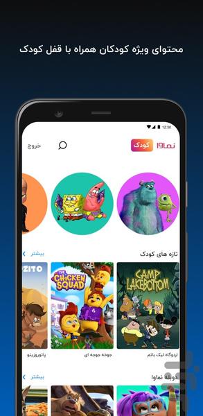 نماوا - تماشای آنلاین فیلم و سریال - Image screenshot of android app