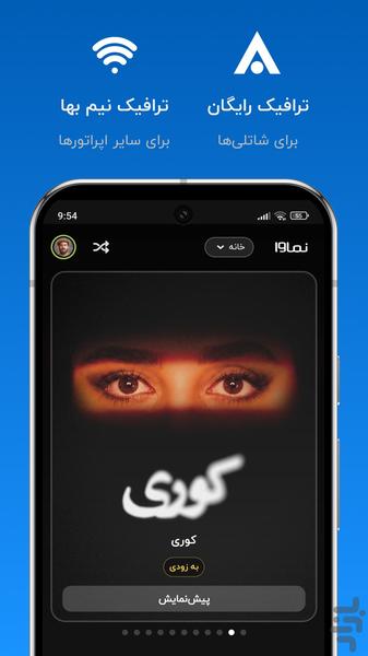 نماوا - تماشای آنلاین فیلم و سریال - عکس برنامه موبایلی اندروید