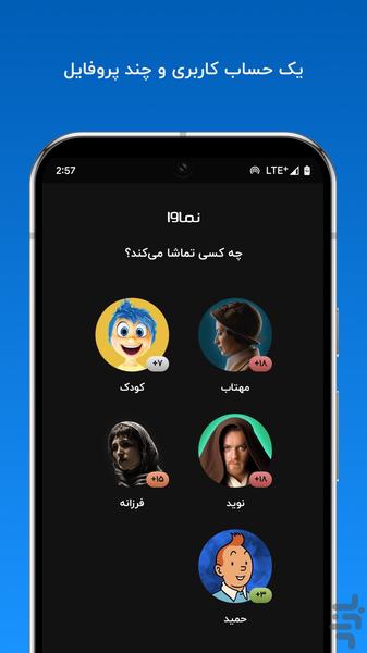 نماوا - تماشای آنلاین فیلم و سریال - عکس برنامه موبایلی اندروید