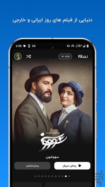 نماوا - تماشای آنلاین فیلم و سریال - عکس برنامه موبایلی اندروید