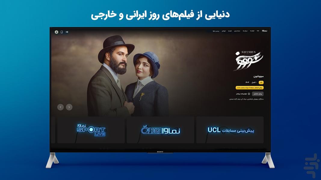 نماوا برای AndroidTV - عکس برنامه موبایلی اندروید