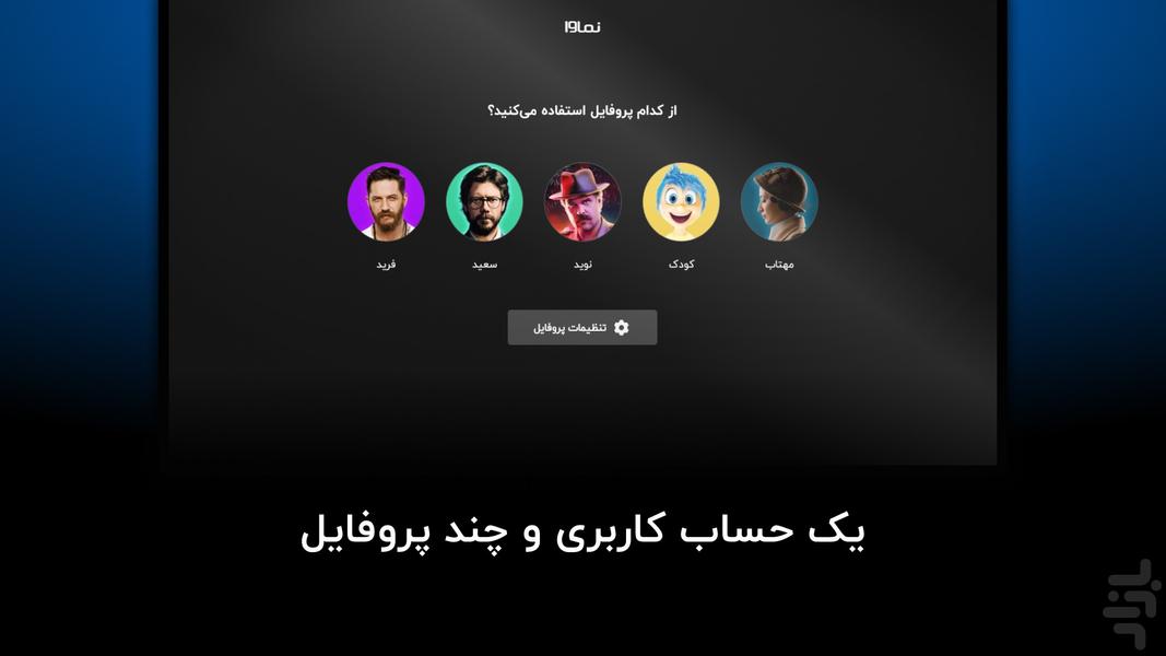 نماوا برای AndroidTV - عکس برنامه موبایلی اندروید