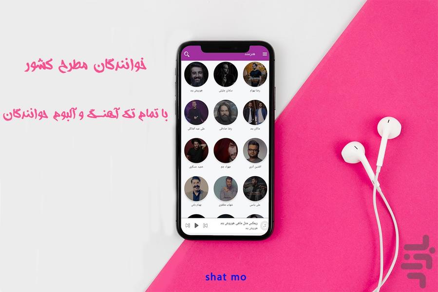 شات مو - عکس برنامه موبایلی اندروید