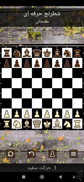 شطرنج حرفه ای - Gameplay image of android game