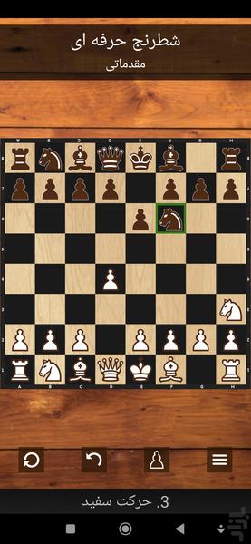 شطرنج حرفه ای - Gameplay image of android game