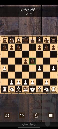 شطرنج حرفه ای - عکس بازی موبایلی اندروید
