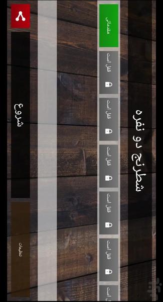 بازی شطرنج - عکس بازی موبایلی اندروید