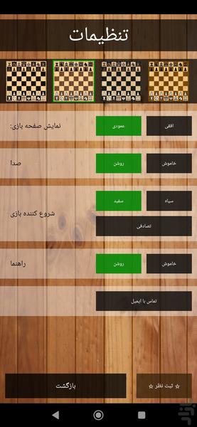 شطرنج - عکس بازی موبایلی اندروید