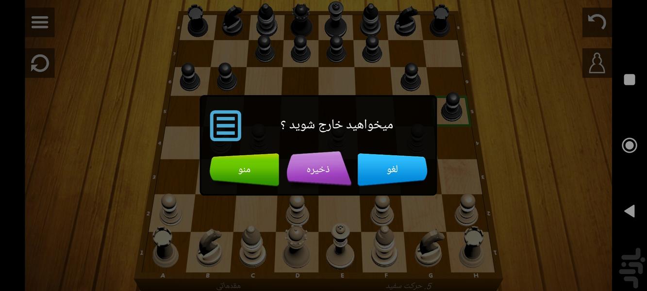 شطرنج دو نفره - Gameplay image of android game