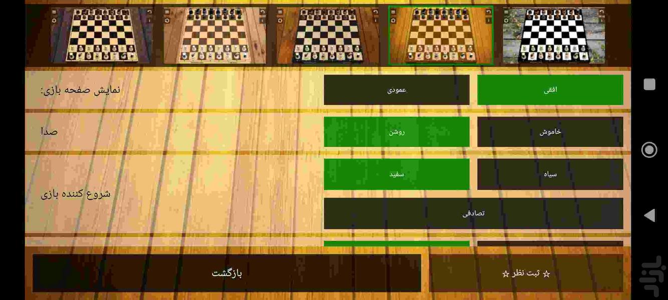 شطرنج دو نفره - عکس بازی موبایلی اندروید