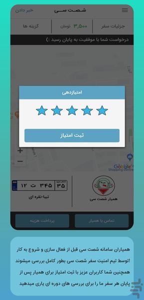 شصت سی ۶۰۳۰ - عکس برنامه موبایلی اندروید