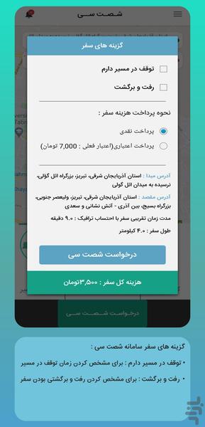 شصت سی ۶۰۳۰ - عکس برنامه موبایلی اندروید