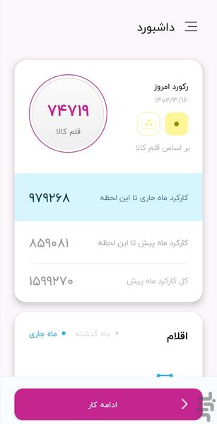 انبار شاواز - عکس برنامه موبایلی اندروید