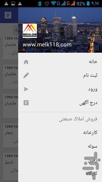 ملک۱۱۸ - عکس برنامه موبایلی اندروید