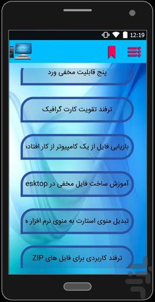 آموزش تصویری ترفند های ویندوز - Image screenshot of android app