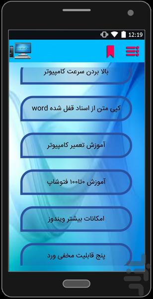 آموزش تصویری ترفند های ویندوز - Image screenshot of android app