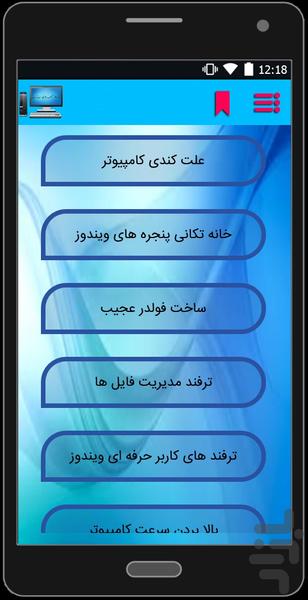 آموزش تصویری ترفند های ویندوز - Image screenshot of android app