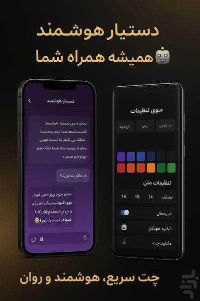 لکسورا چت بات هوشمند و دستیار - عکس برنامه موبایلی اندروید