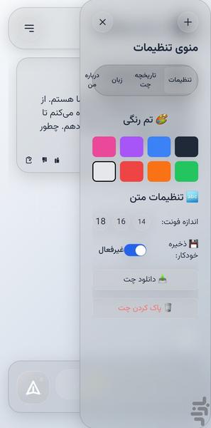 لکسورا چت بات هوشمند و دستیار - عکس برنامه موبایلی اندروید