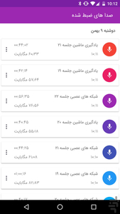 رکوردروید - ضبط صدا با کیفیت عالی - Image screenshot of android app