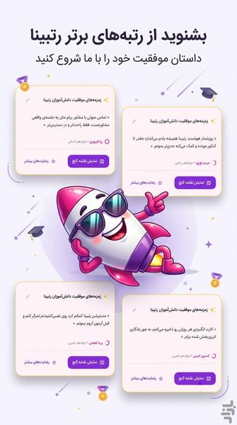 رتبینا | رتبه یک نهایی و کنکور - عکس برنامه موبایلی اندروید