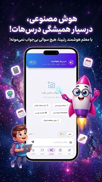 رتبینا | رتبه یک نهایی و کنکور - عکس برنامه موبایلی اندروید