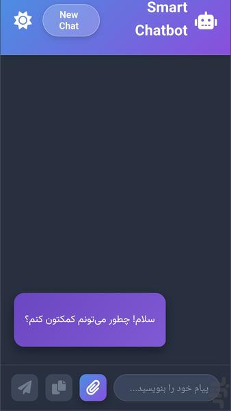 چت بات هوشمند|Lexora - عکس برنامه موبایلی اندروید