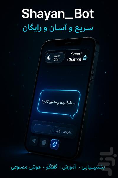 چت بات هوشمند|Lexora - عکس برنامه موبایلی اندروید