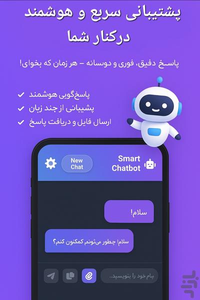 چت بات هوشمند|Lexora - عکس برنامه موبایلی اندروید