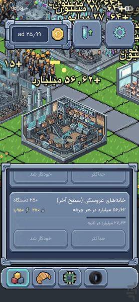 کارخونه - عکس بازی موبایلی اندروید