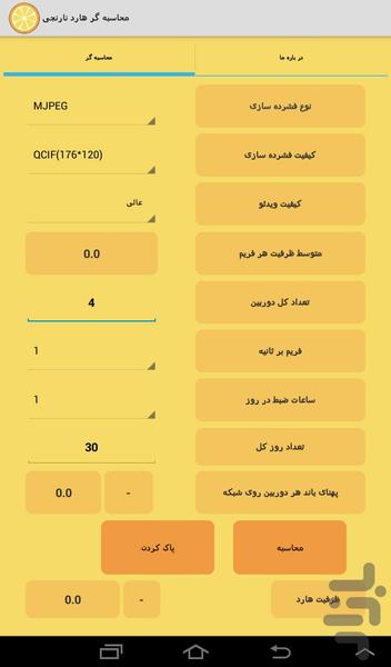 محاسبه هارد دوربین نارنجی - عکس برنامه موبایلی اندروید