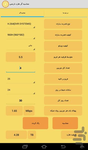 محاسبه هارد دوربین نارنجی - عکس برنامه موبایلی اندروید