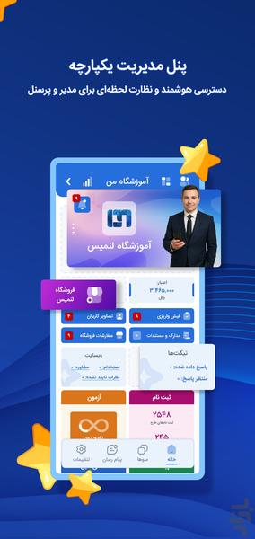 شایستگان - عکس برنامه موبایلی اندروید