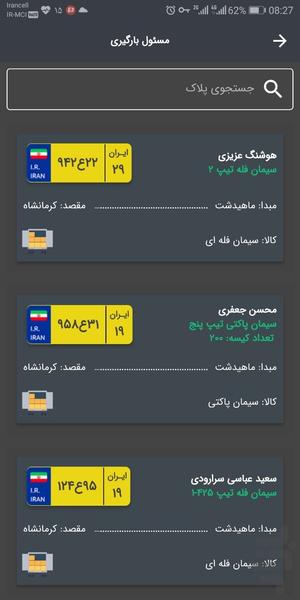مدلل بار - عکس برنامه موبایلی اندروید