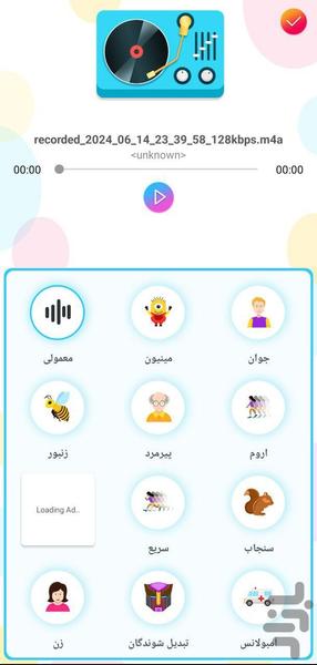 عوض کننده صدا - Image screenshot of android app