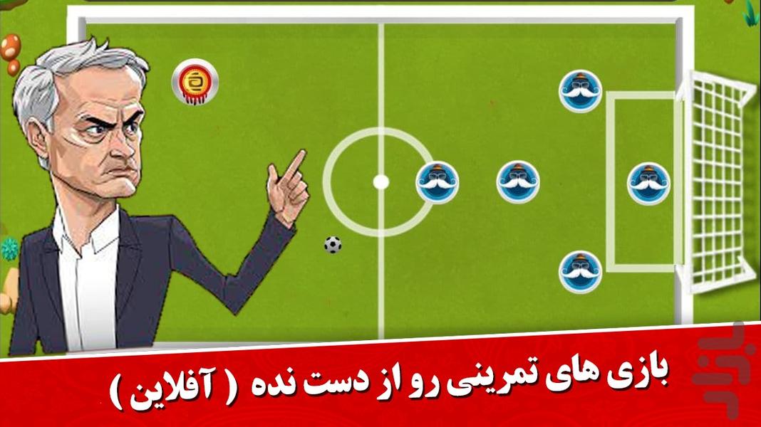 فوتبال مهره ای - Gameplay image of android game