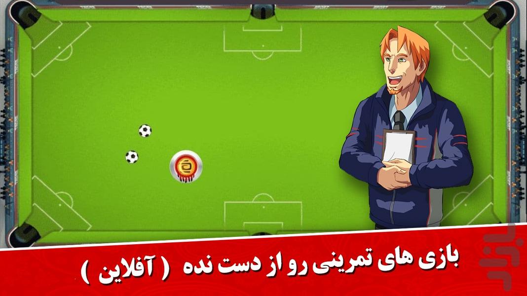 فوتبال مهره ای - Gameplay image of android game