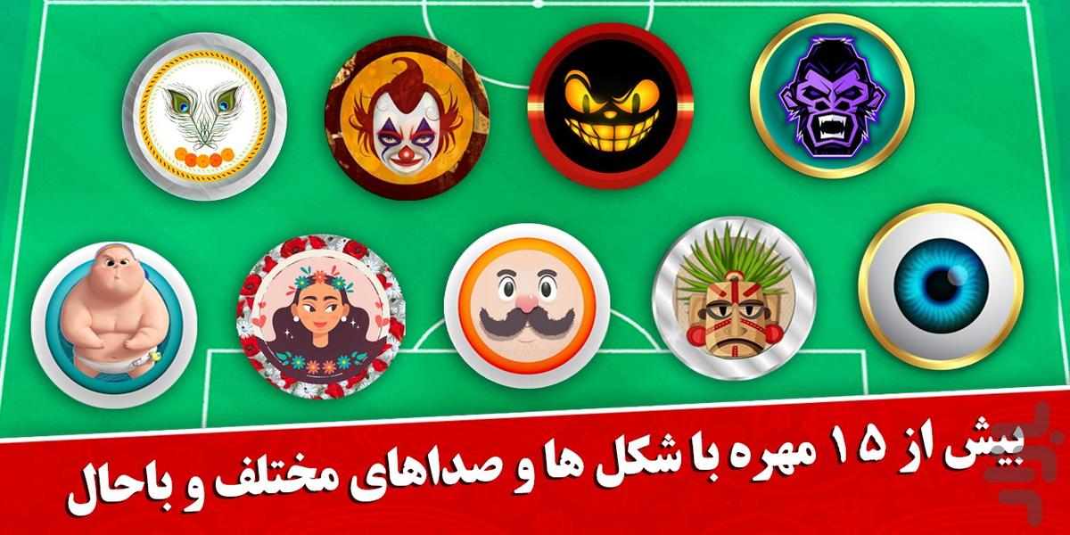 فوتبال مهره ای - Gameplay image of android game