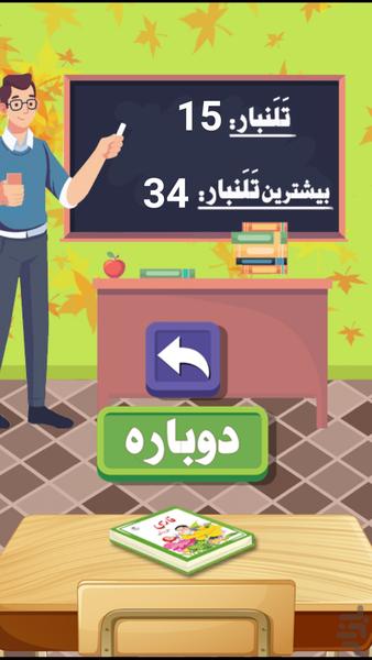 بازی تَلَنبار - عکس بازی موبایلی اندروید