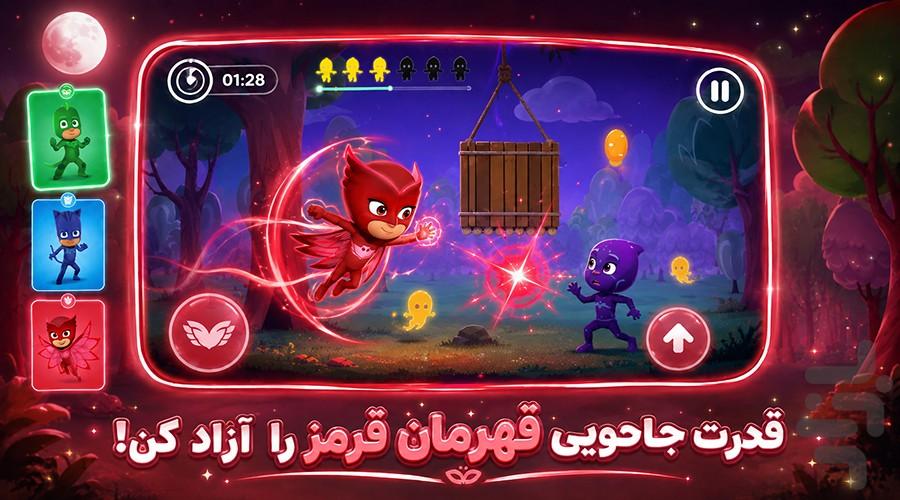 بازی شب نقاب - عکس بازی موبایلی اندروید